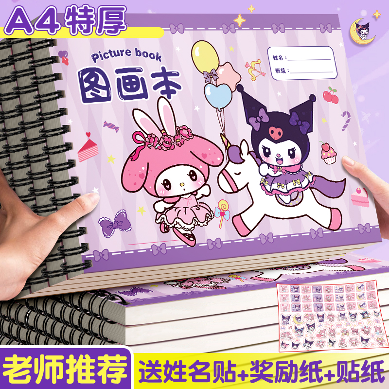 a4加厚图画本儿童画画本线圈图画本小学生专用一二年级美术本女孩幼儿园A4空白画册本素描本男孩绘画本不透色