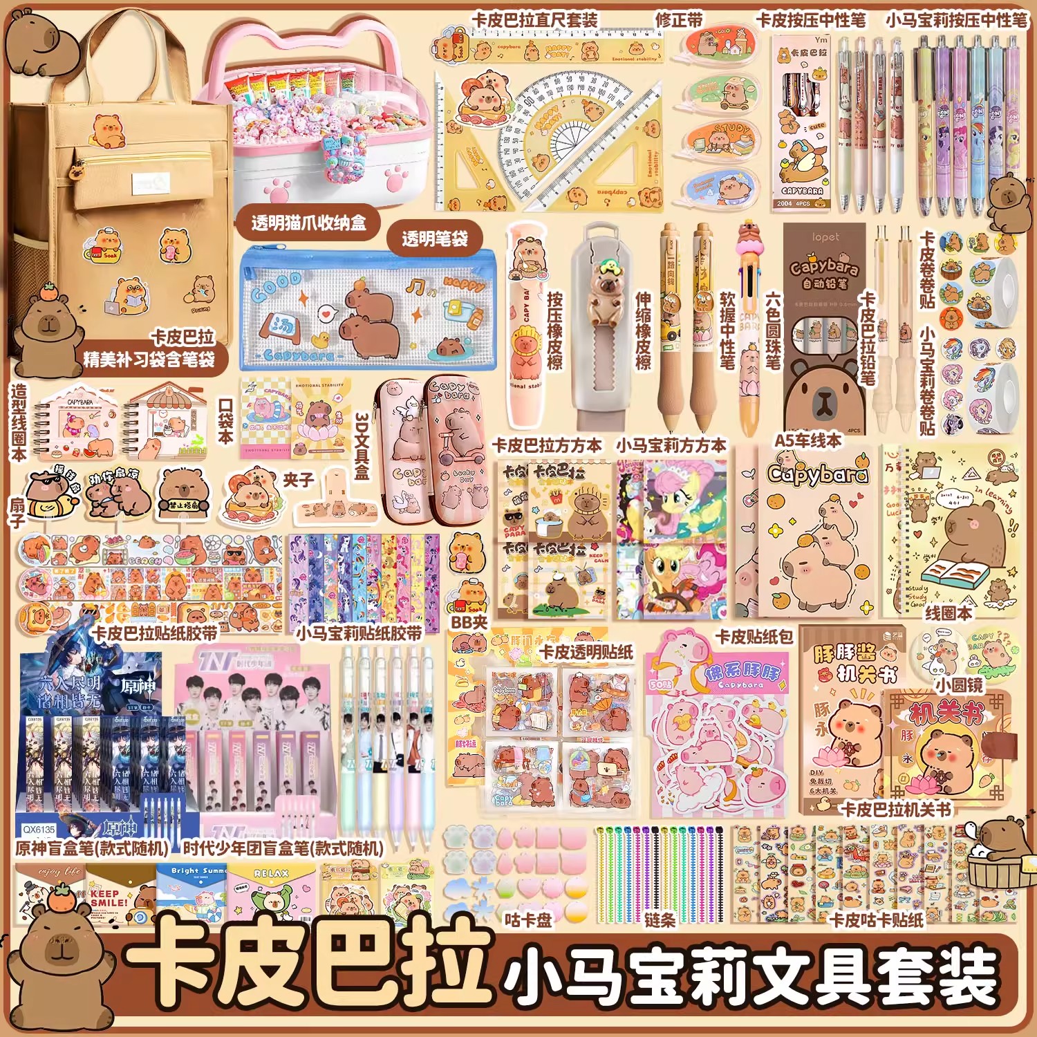 卡皮巴拉文具套装礼盒小学生一年级开学大礼包水豚实用学习用品入学必备笔袋全套女孩生日礼物男生女生伴手礼