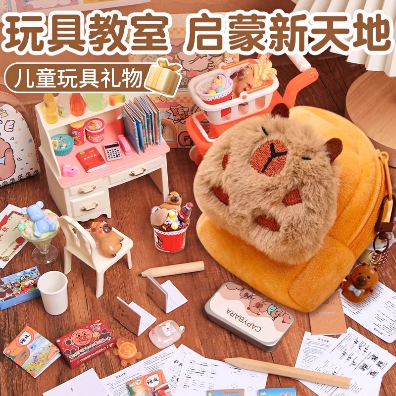 卡皮巴拉女孩玩具迷你小书包豪华