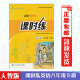 英语同步学历案课时练八8年级下册英语初中8八年级下册课时练同步学历案初二人民教育出版 社 人教版 含试卷答案 包邮