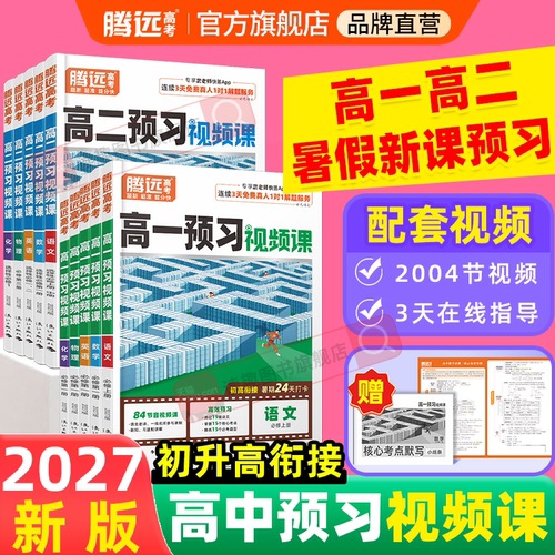 万唯高中腾远高一高二视频课