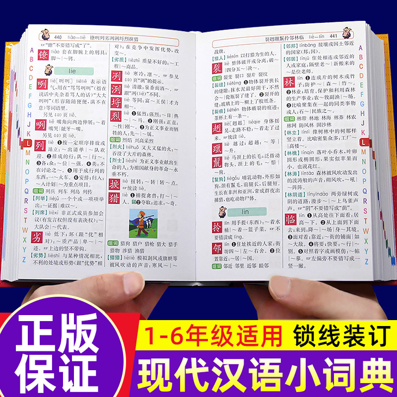 现代汉语词典小学生专用最新版新华字典正版2021成语大全中文小本8第七版新编多功能语文四字解释笔顺规范组词造句辞典第7版2022