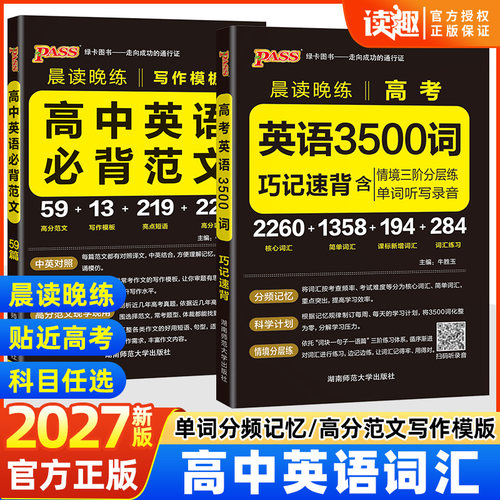高考必背英语3500词高中英语单词