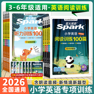 星火小学英语阅读训练100篇
