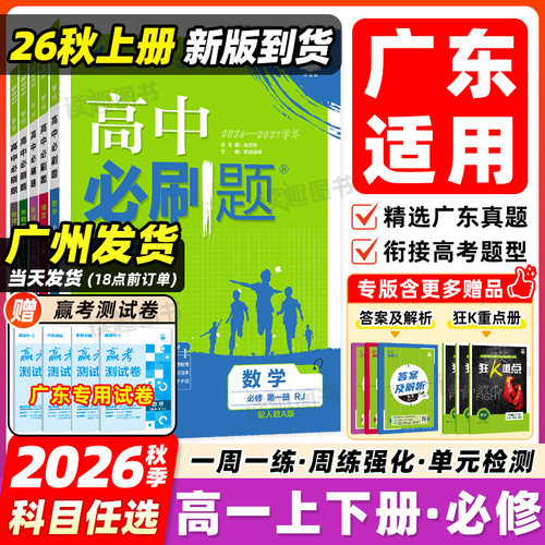 2027高中必刷题高一上下册必修一