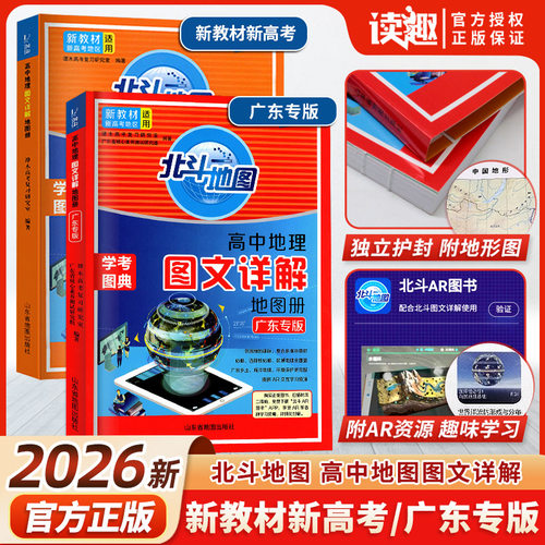 2026北斗地图册高中地理图文详解