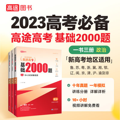 2023新版高考基础2000题政治