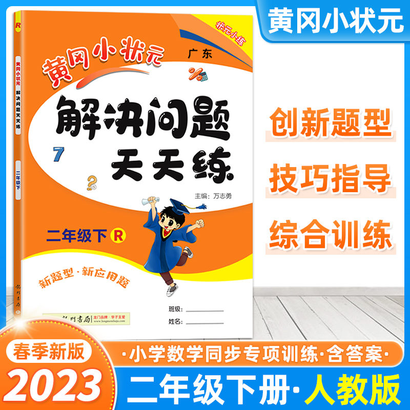 解决问题天天练二年级下册人教版