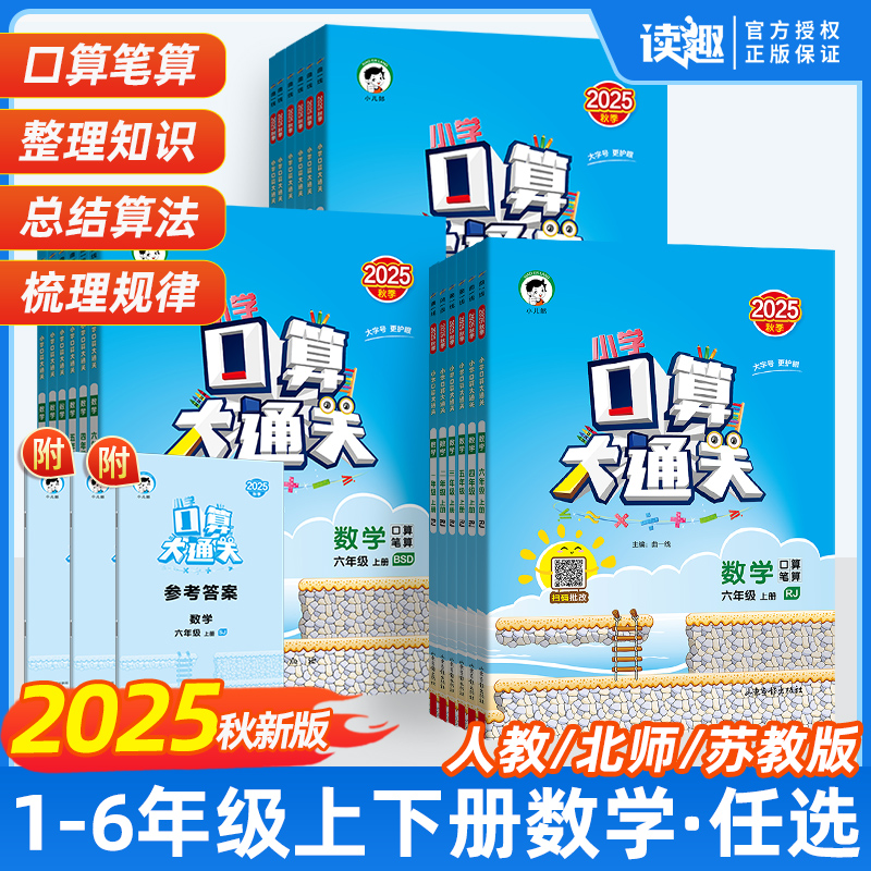 2025新版口算大通关1-6年级下册