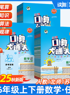 新版53口算大通关一二年级三四五六年级上下册口算题卡天天练人教版北师同步练习册小学数学计算题专项强化训练口算速算每天100道