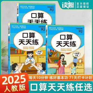 20以内加减法心算速算100道计算题 数学思维同步训练10 2025新版 小学口算天天练一年级二三年级上册下册口算题卡天天练人教版