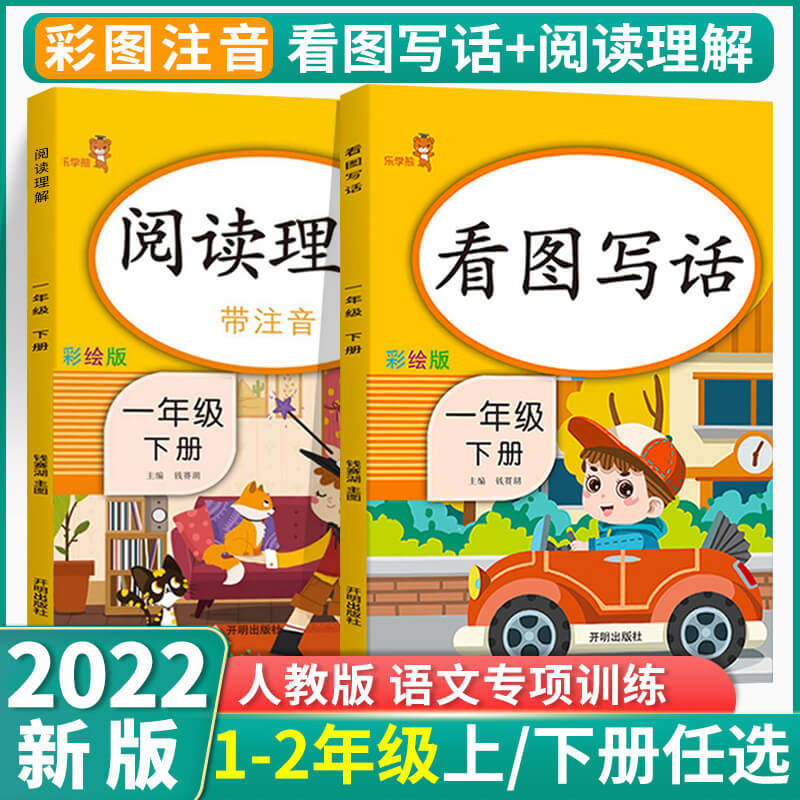 看图写话一二年级每日一练上册下册阅读理解专项训练小学语文看图说话思维导图素材积累人教版教材同步练习册课外书老师推荐天天练
