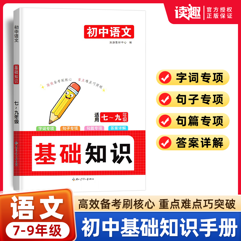 初中语文基础知识句子专项训练