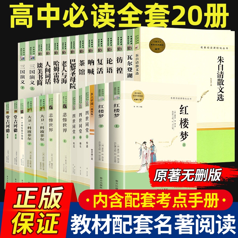 乡土中国高中必读新高一红楼梦