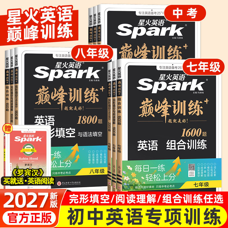 初中星火英语完形填空与阅读理解图片