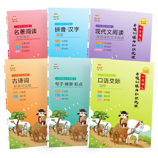 低价促销金牛耳小学语文专项训练必背古诗词标点符号修辞句子口语交际写作拼音汉字文学常识三四五六年级小升初总复习必刷题练习册