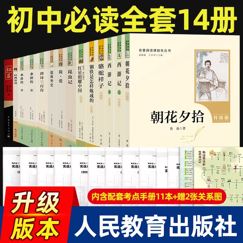 初中必读名著课外书十二本人教版