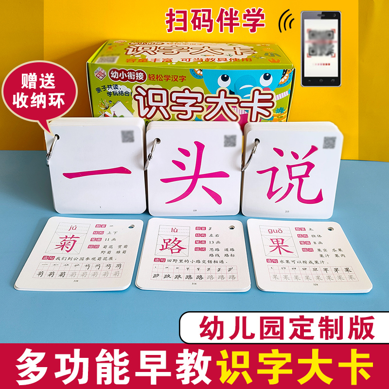 识字卡数字卡字母卡幼儿园一年级