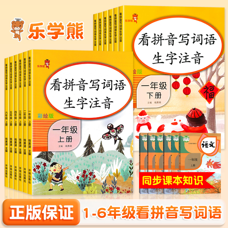 语文专项训练看拼音写词语