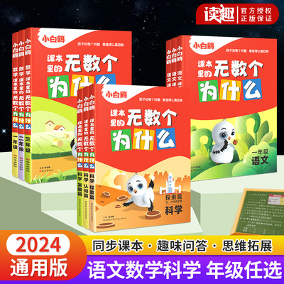 课本里的无数个为什么趣味百科书