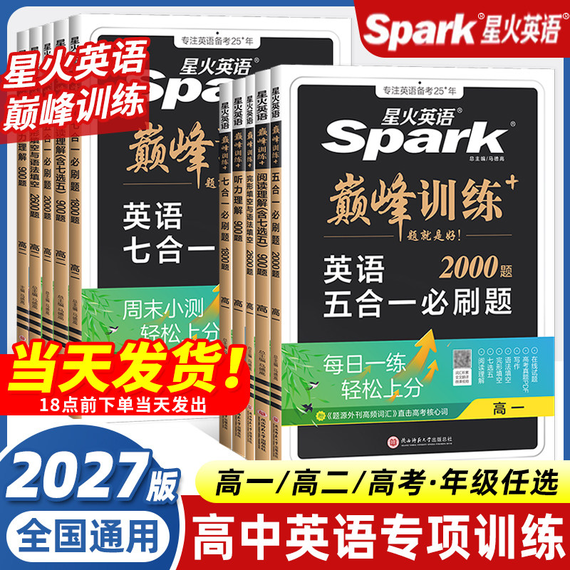 星火英语阅读理解与完形填空图片
