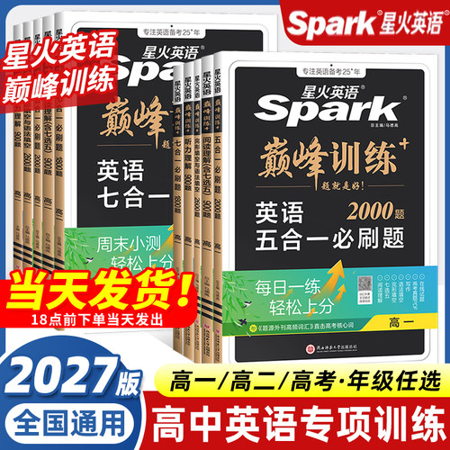 星火英语阅读理解与完形填空