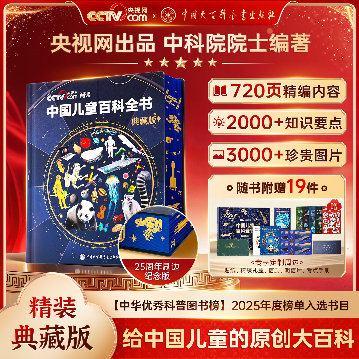 【央视网cctv】中国儿童百科全书典藏版 马年新春刷边纪念版 赠考点手册科普课外央视网推荐阅读中国大百科全书出版社出品时光学