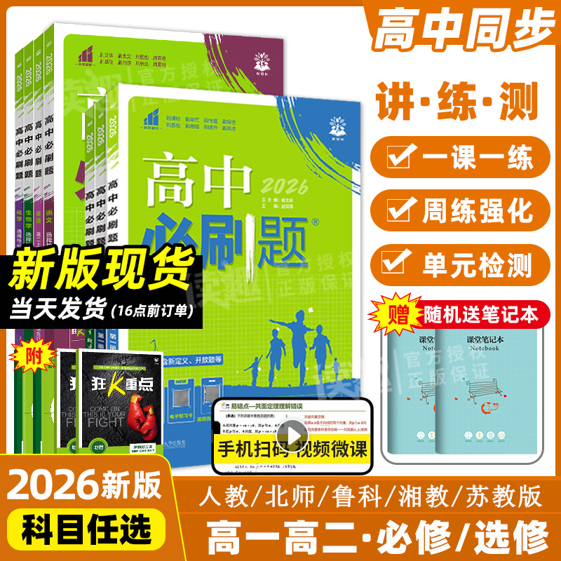 高中必刷题高一上下册同步练习