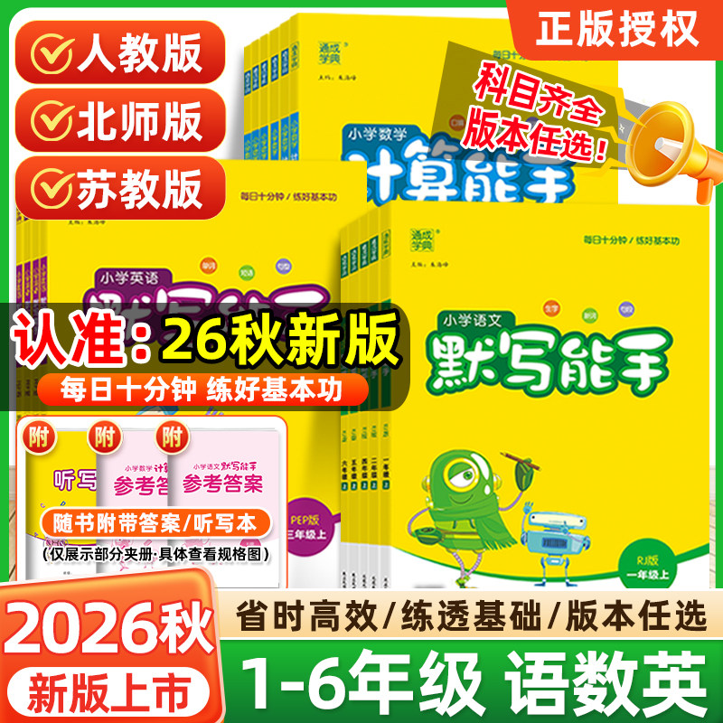 计算能手默写能手听力能手图片
