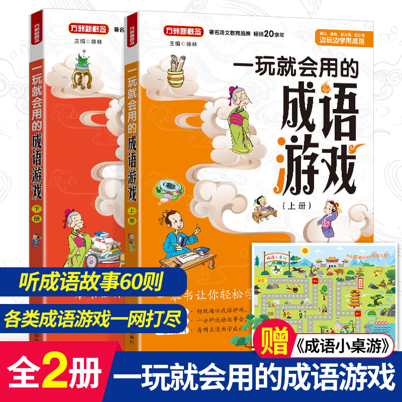 成语游戏故事积累训练