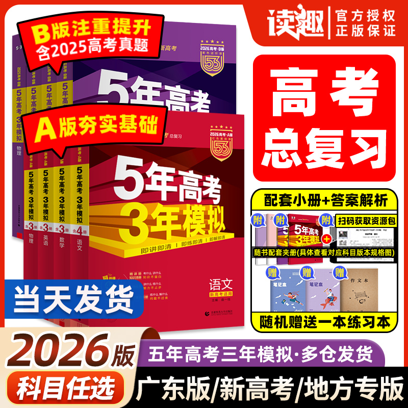 高考复习2026版五三高考AB版