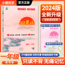 小橙同学337晨读法打卡表小学一二三四五六年级语文英语早读美文每日十分钟晨诵晚读暮诵晚记优美句子素材积累大全课外阅读书