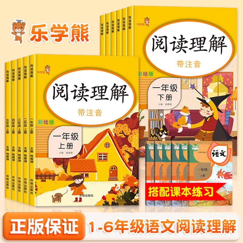 语文阅读理解专项训练书