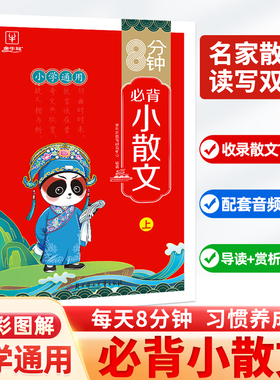 金牛耳8分钟必背小学生小散文100篇上册+下册2本小学生一二三四五六年级必备文言文课外书教辅小学诵读阅读教材小散文100篇