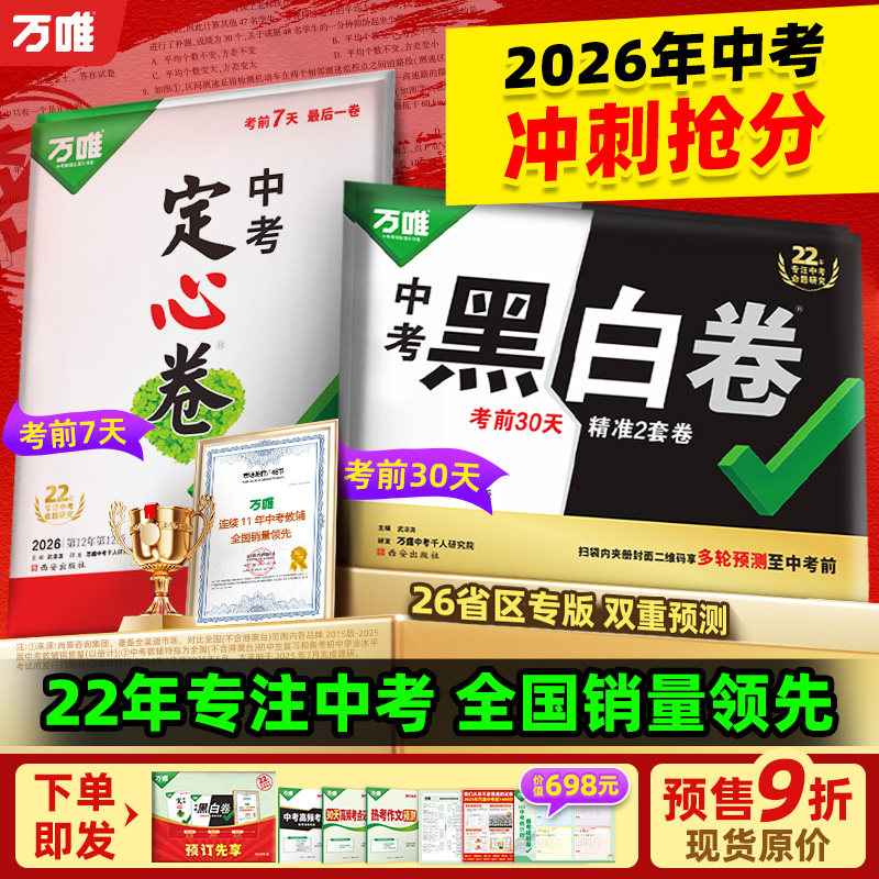 2026万唯黑白卷定心卷图片