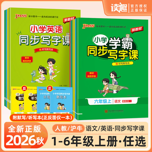上下册字帖PASSCARE/绿卡凯尔