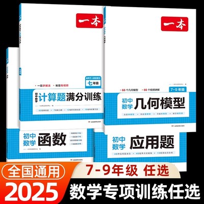 一本数学计算题满分训练