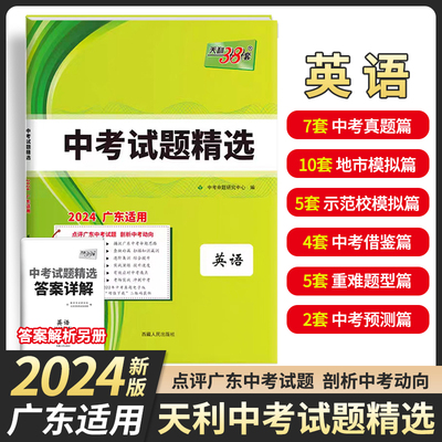 天利38套广东中考试题