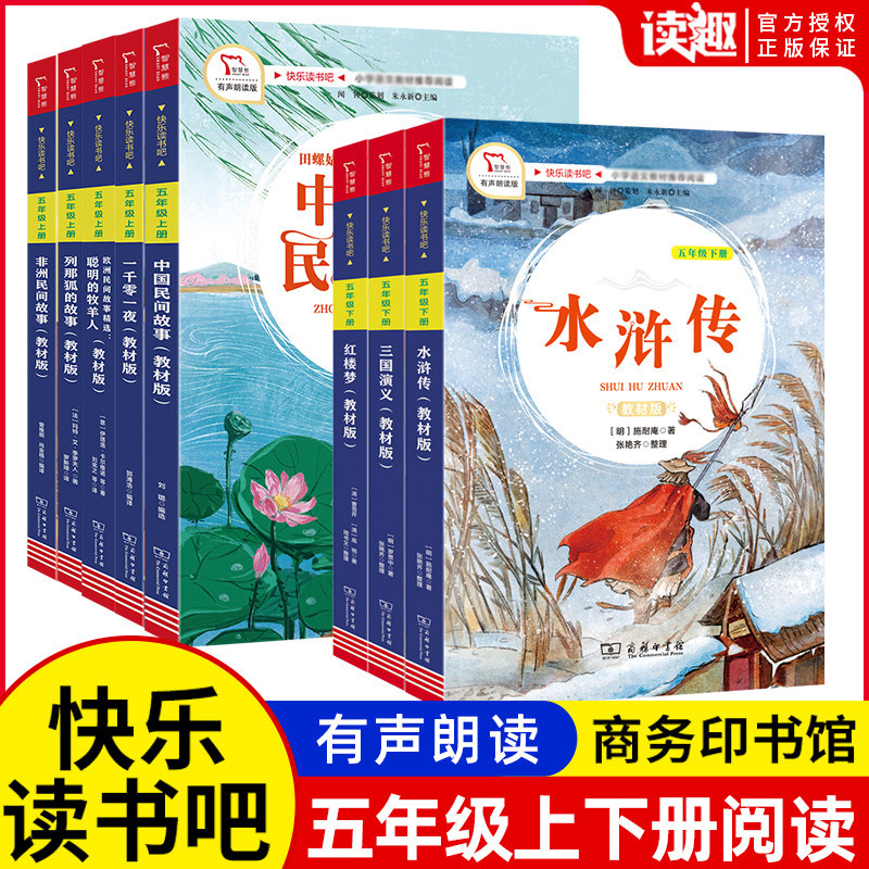 一千零一夜中国非洲欧洲民间故事小学快乐读书吧五年级上册下册水浒传三国演义红楼梦西游记四大名著教材版聪明的牧羊人列那狐故事