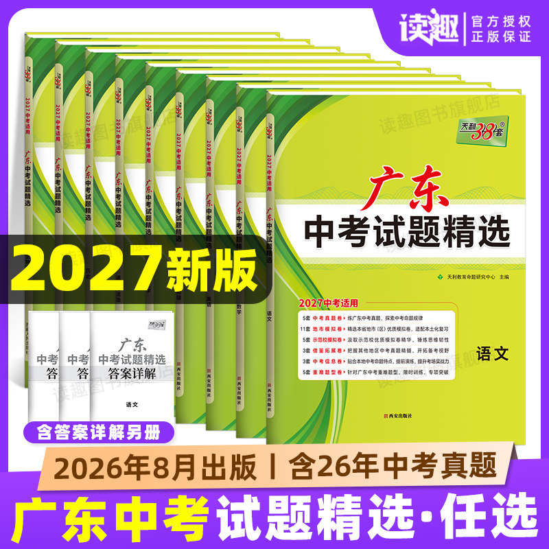 广东专版天利38套中考试题精选图片