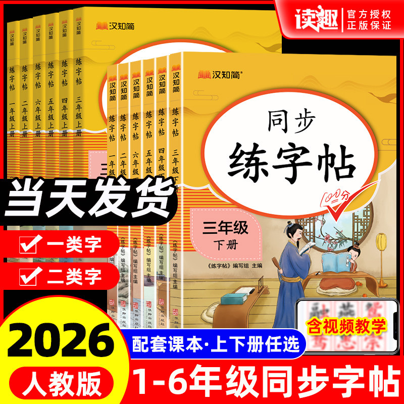 2026春小学同步练字帖一年级二年级三四五六年级下册上册语文字帖人教版正版小学生专用练字本含一类二类字拼音练习每日一练写字贴,书籍/杂志/报纸,练字本/练字板,淘宝优惠券,粉丝福利购,淘宝优惠卷