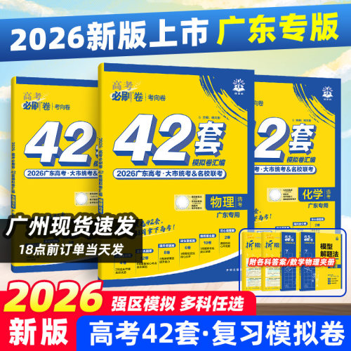 新高考物理数学模拟试卷必刷题