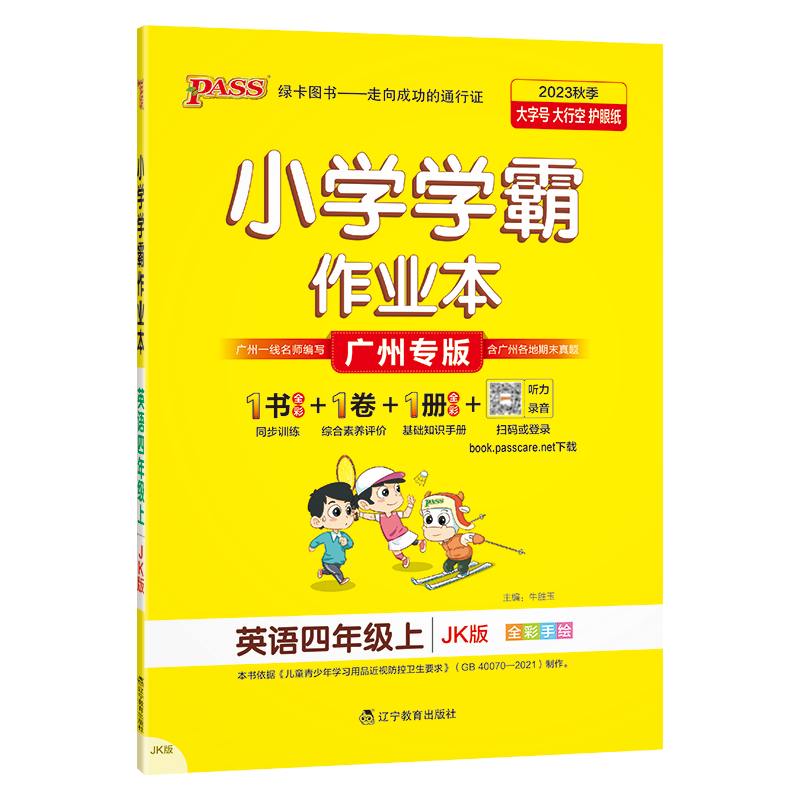 2026秋绿卡小学学霸作业本一二年级三四五六年级下册语文数学英语科学道法人教北师苏教教科版 1-6年级小学课堂练习课时训练天天练