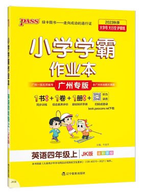 2026秋绿卡小学学霸作业本一二年级三四五六年级下册语文数学英语科学道法人教北师苏教教科版 1-6年级小学课堂练习课时训练天天练