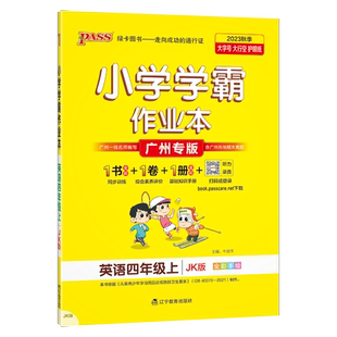 2026春绿卡小学学霸作业本一二年级三四五六年级下册语文数学英语科学道法人教北师苏教教科版 1-6年级小学课堂练习课时训练天天练