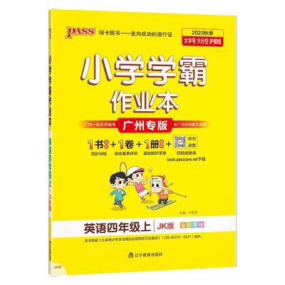 2026秋绿卡小学学霸作业本一二年级三四五六年级下册语文数学英语科学道法人教北师苏教教科版 1-6年级小学课堂练习课时训练天天练