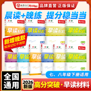 2026广东中考高分突破早读材料九年级全一册中考版语文人教版部编版初中语文专项训练字词积累古代诗词文言文课文名著阅读