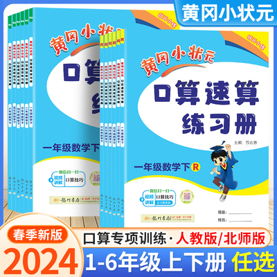 黄冈小状元口算速算练习册