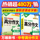 万唯中考满分作文语文英语初中作文高分范文精选素材模板范文初一初二初三作文同步人教素材写作技巧总复习2025万维教育 2026新版