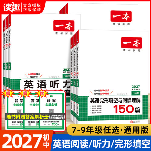 一本英语阅读理解与完形填空